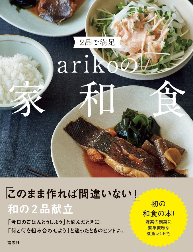 【arikoさんお手製のお弁当つき】arikoさん×柳田栄萬さん“和食に合ううつわとは？”トークイベント開催！